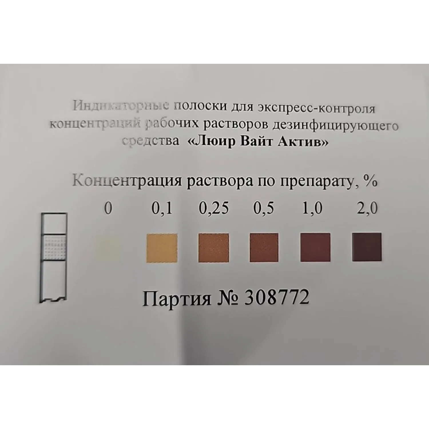 Индикатор концентрации рабочих растворов Люир Вайт Актив (100 шт/уп) - фото 3