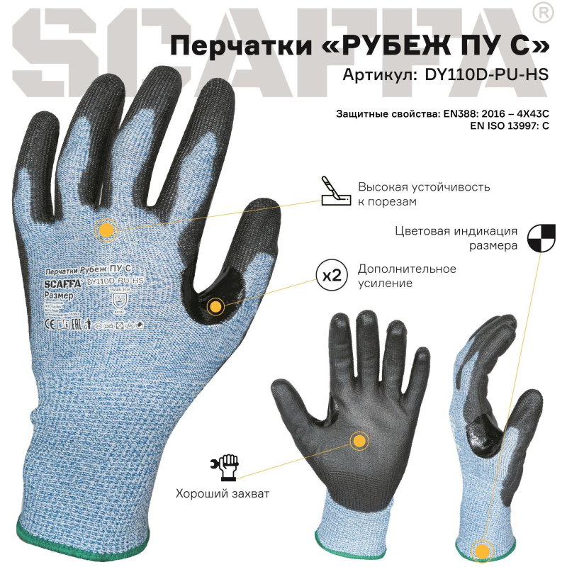 Перчатки защитные от порезов SCAFFA Рубеж ПУ С DY110D-PU-HS р.7 - фото 6