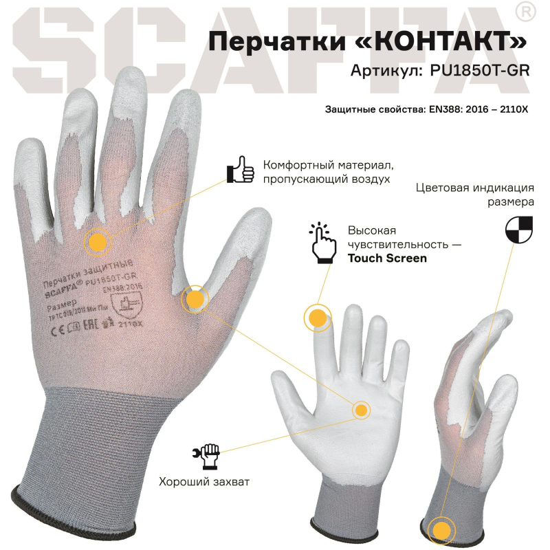 Перчатки защитные нейлон с п/у 18кл серые SCAFFA Контакт PU1850T-GR р.7 - фото 6