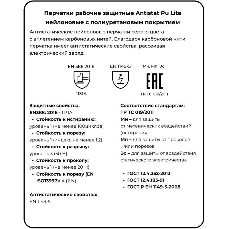 Перчатки защитные антистатич SCAFFA Antistat Контакт PU1350AK-LG нейлон р.9 - фото 7