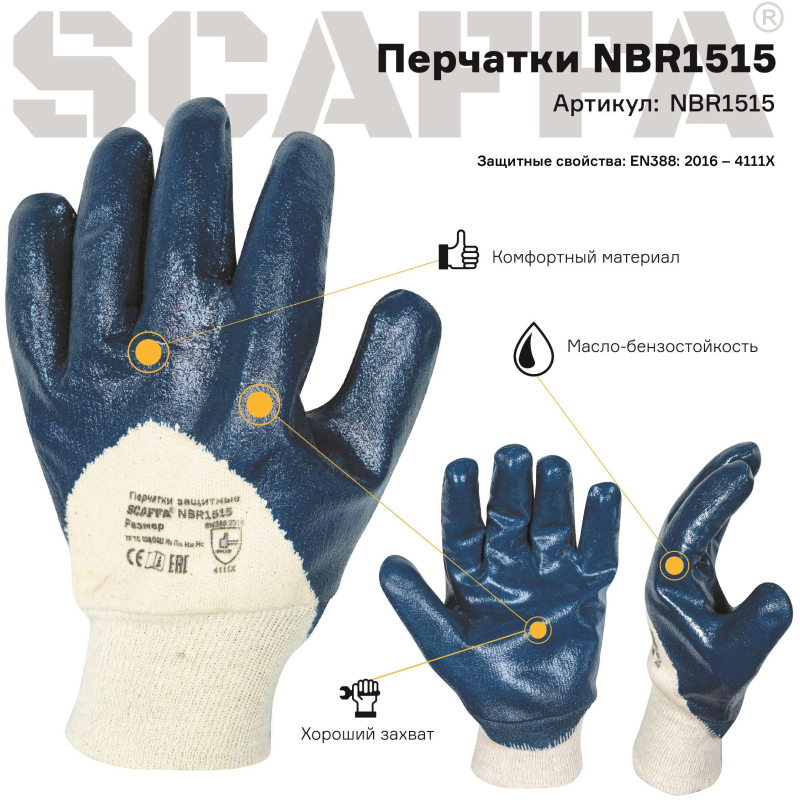 Перчатки защитные частичное нитриловое покрытие резинка SCAFFA NBR1515 р.10 - фото 6