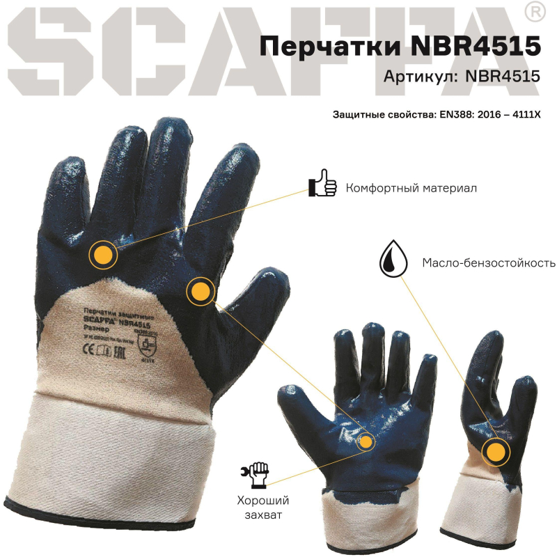 Перчатки защитные частичное нитриловое покрытие крага SCAFFA NBR4515 р.10 - фото 6
