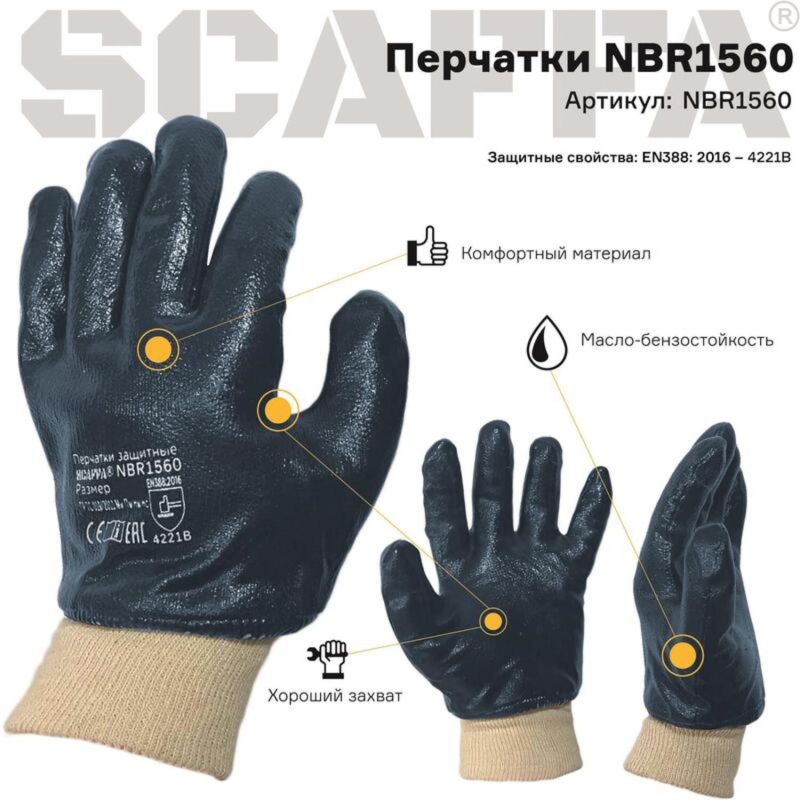 Перчатки защитные тройное нитриловое покрытие резинка SCAFFA NBR1560 р.9 - фото 6