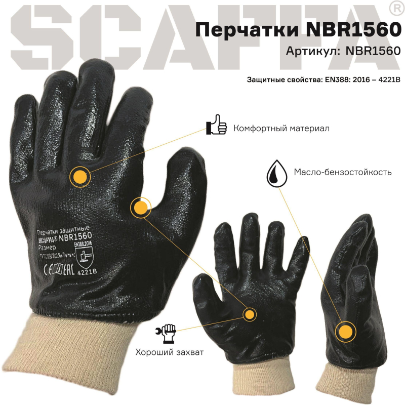 Перчатки защитные тройное нитриловое покрытие резинка SCAFFA NBR1560 р.10 - фото 6