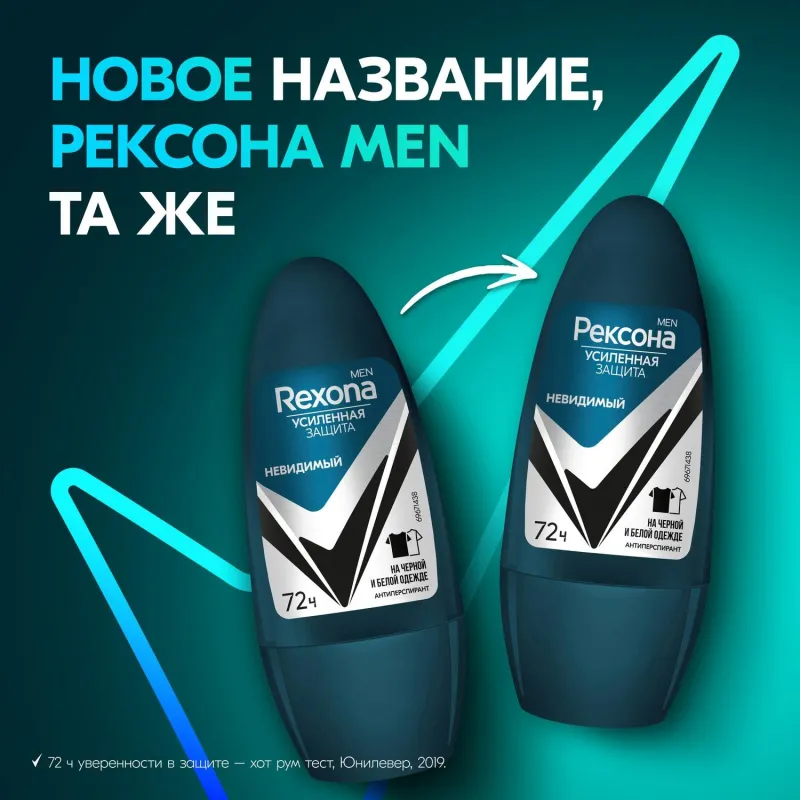 Дезодорант-антиперспирант РЕКСОНА MEN ролик невидимый на черн и бел,50 МЛ - фото 3