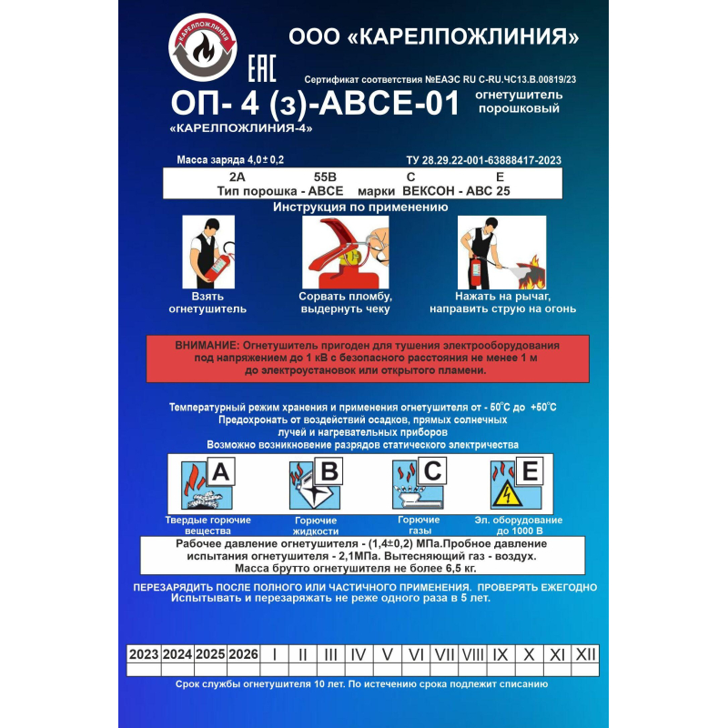Огнетушитель порошковый ОП-4(з)-АВСЕ-01 &#039;КАРЕЛПОЖЛИНИЯ-4 - фото 2