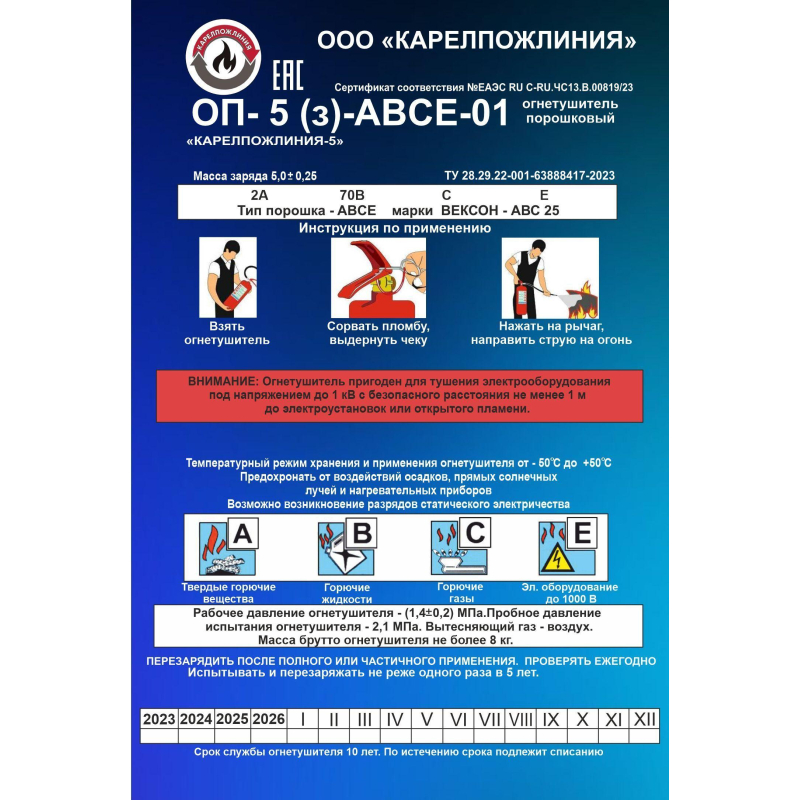 Огнетушитель порошковый ОП-5(з)-АВСЕ-01 &#039;КАРЕЛПОЖЛИНИЯ-5 - фото 2