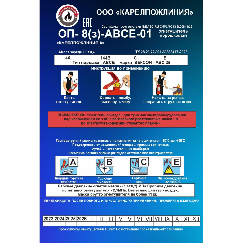 Огнетушитель порошковый ОП-8(з)-АВСЕ-01 &#039;КАРЕЛПОЖЛИНИЯ-8 - фото 2