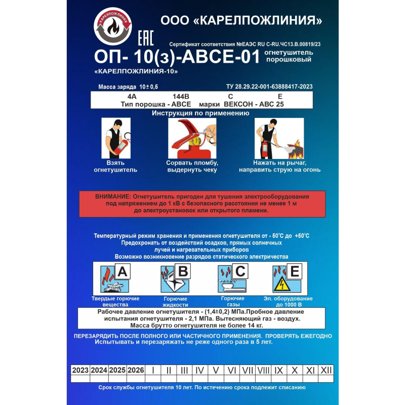 Огнетушитель порошковый ОП-10(з)-АВСЕ-01 &#039;КАРЕЛПОЖЛИНИЯ-10 - фото 2
