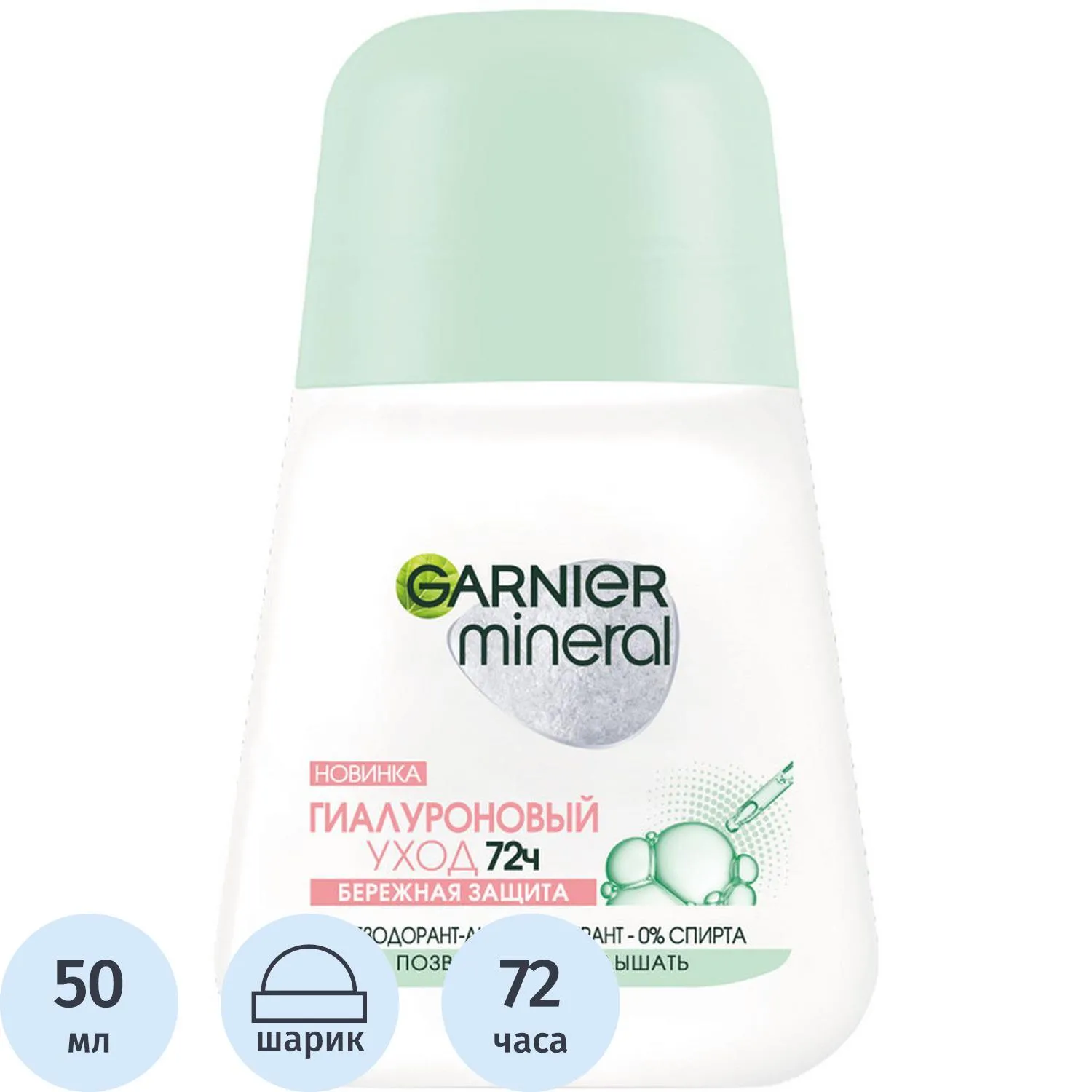 Дезодорант-антиперспирант Garnier ролик Mineral Гиалурон уход 72ч жен, 50мл - фото 1