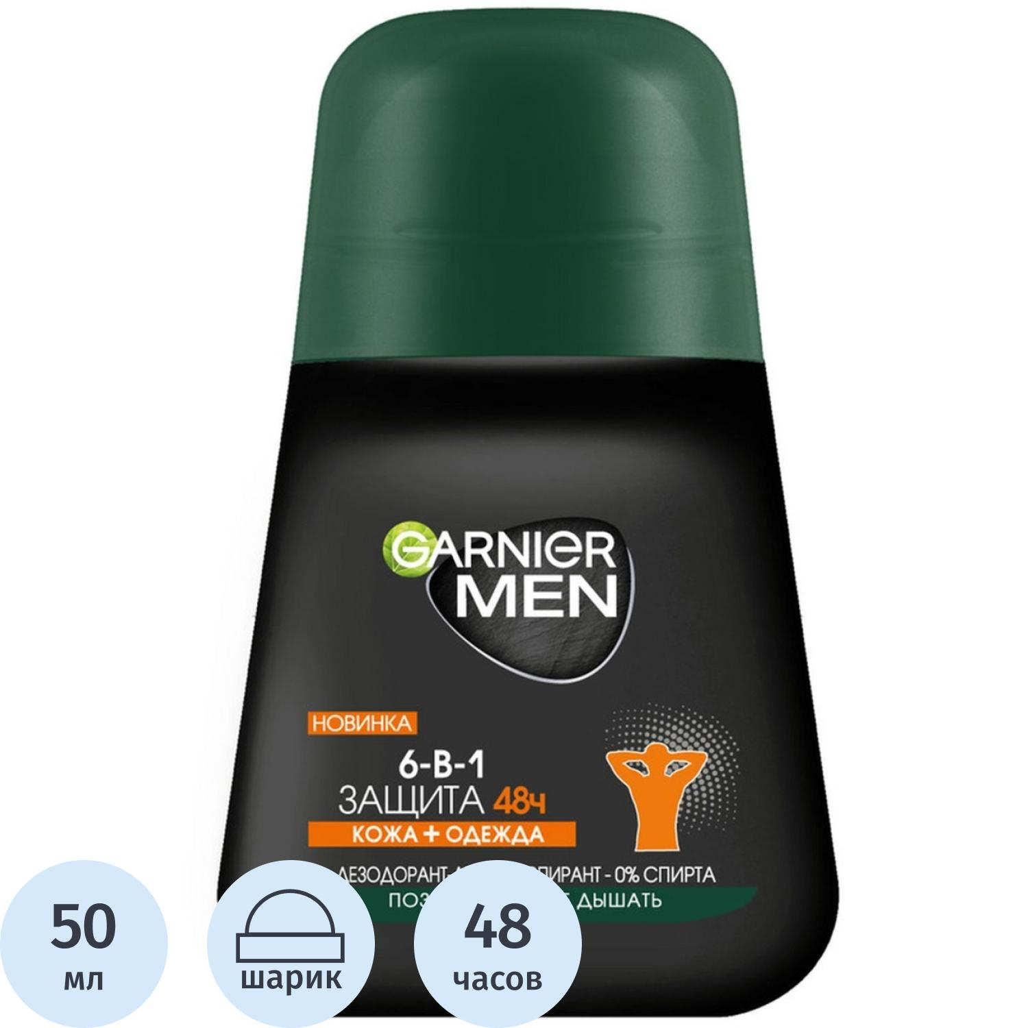 Дезодорант-антиперспирант Garnier ролик Men 6в1 защита 48ч, муж, 50мл - фото 1