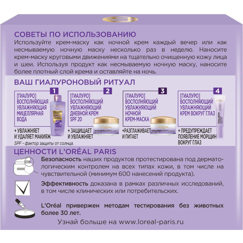 Маска для лица L&#039;Oreal Paris Ноч крем-маска Гиалур Эксп, 50 мл - фото 2
