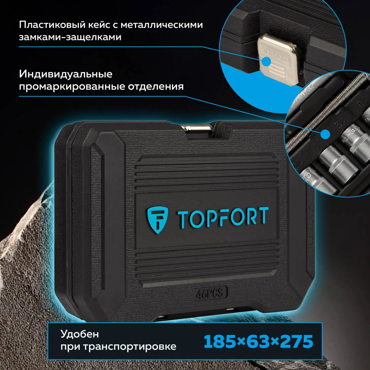 Набор инструмента Topfort 46 предметов 1/4 - фото 12