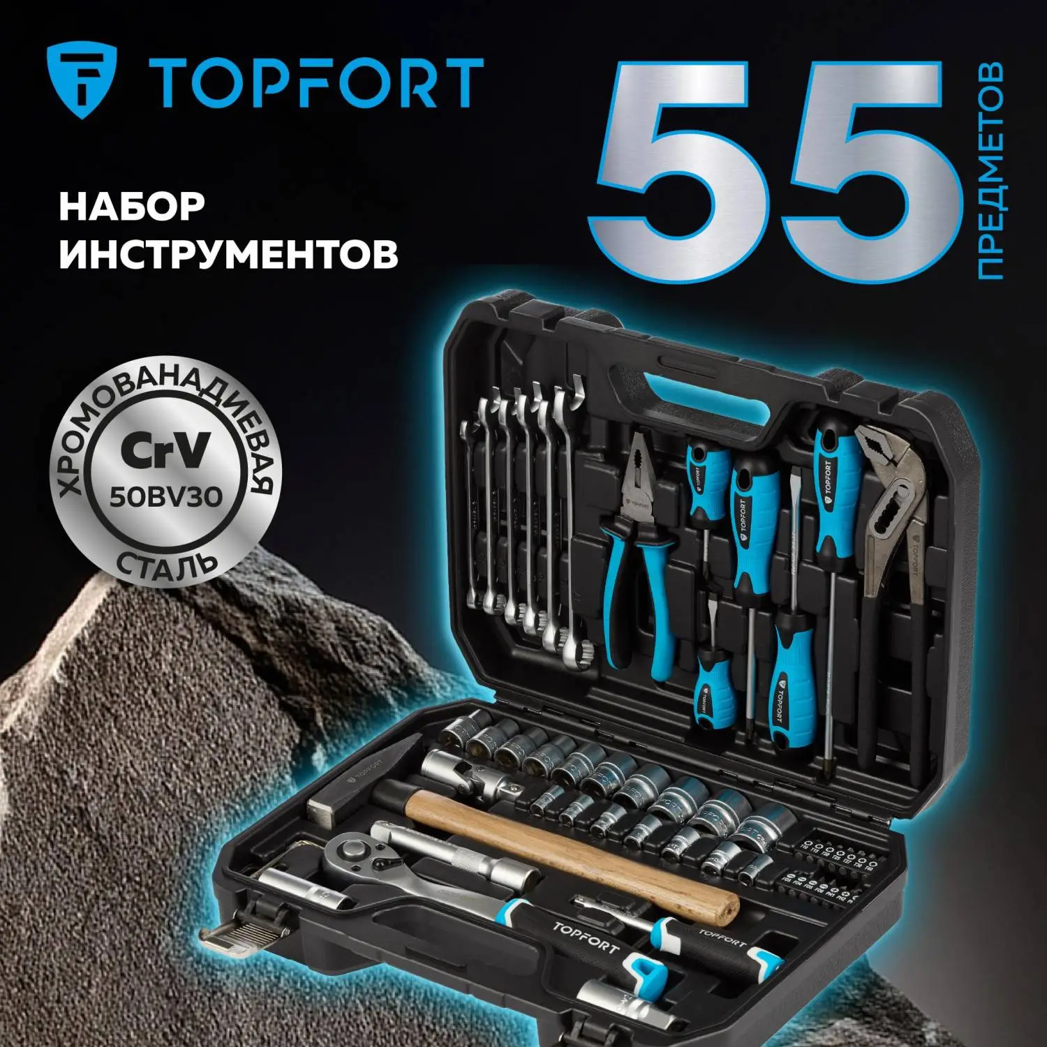 Набор инструмента TOPFORT 55 предметов 1/4 и 1/2 - фото 2