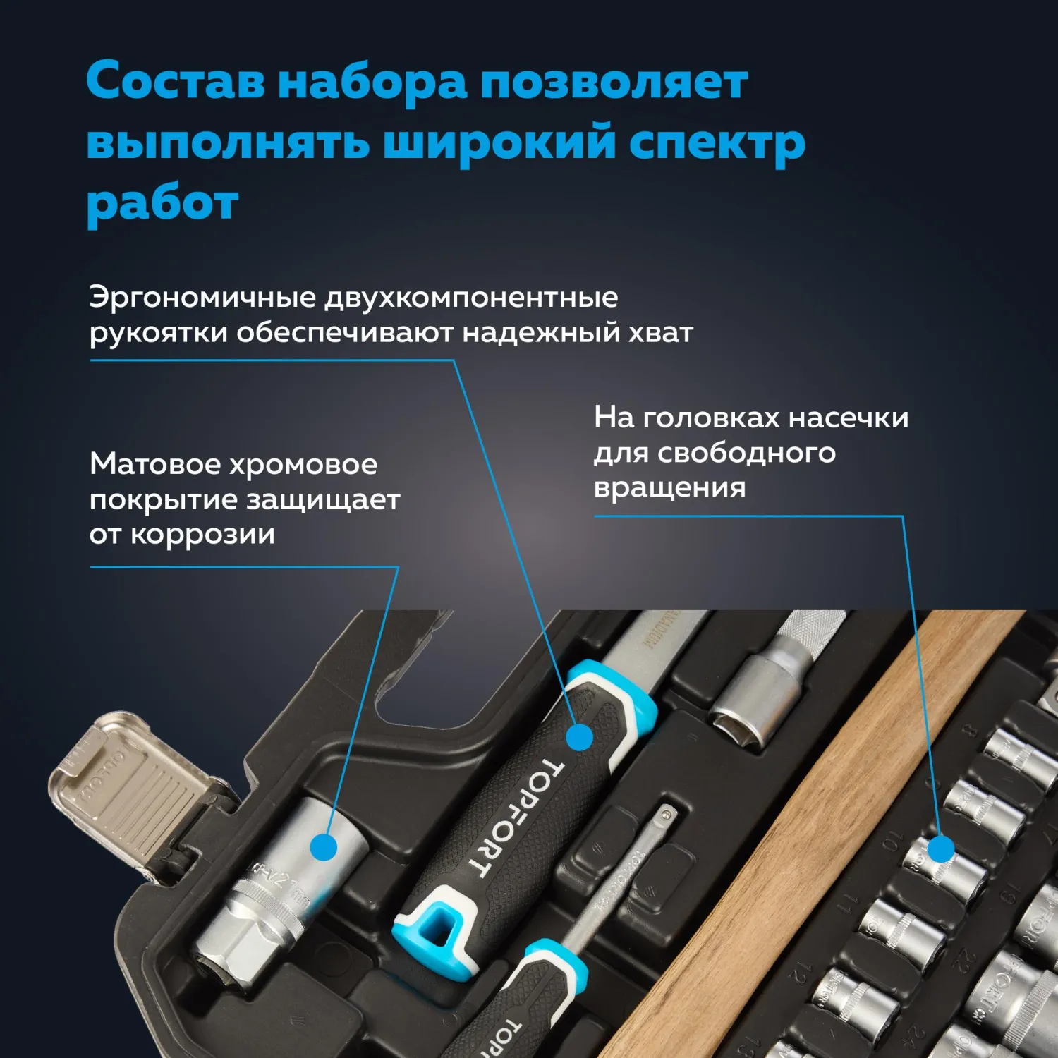 Набор инструмента TOPFORT 55 предметов 1/4 и 1/2 - фото 13