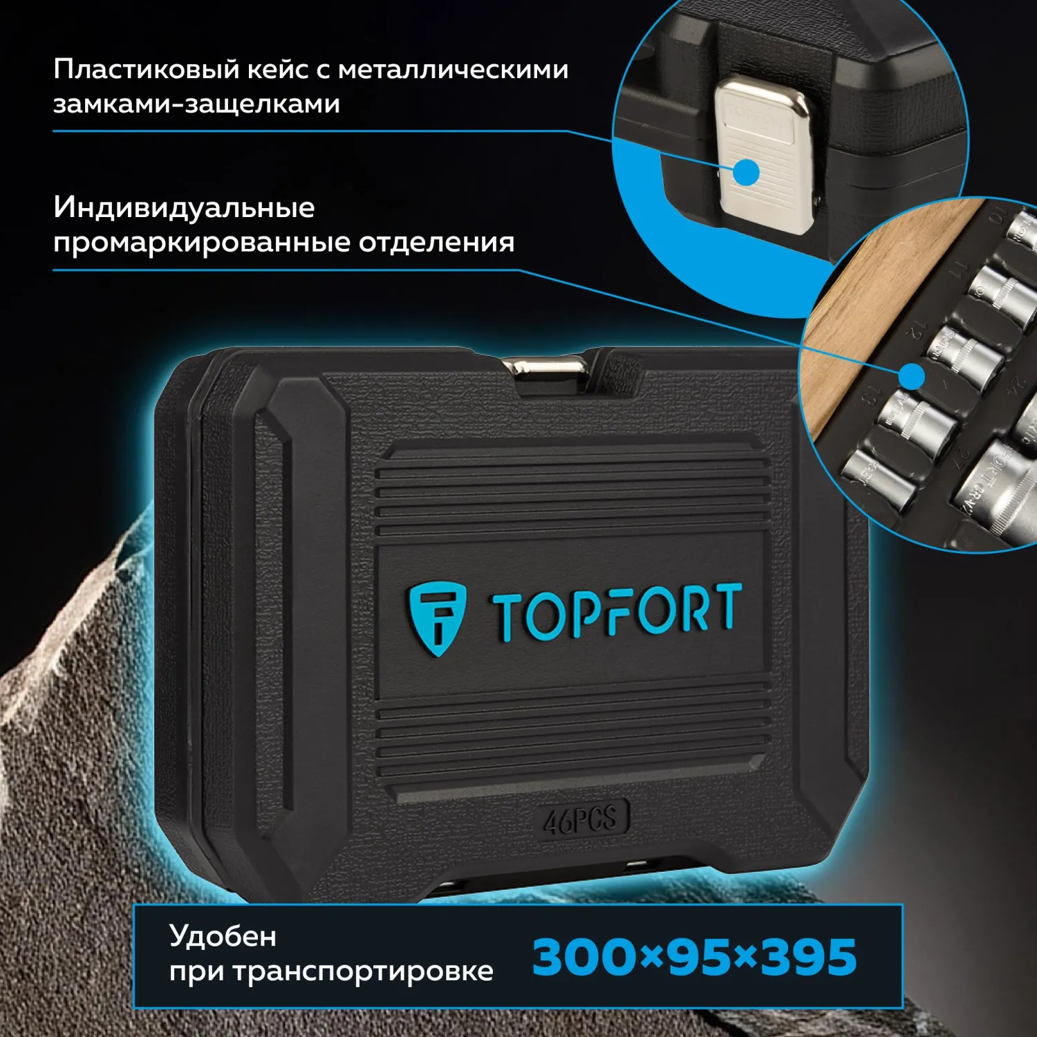 Набор инструмента TOPFORT 55 предметов 1/4 и 1/2 - фото 14