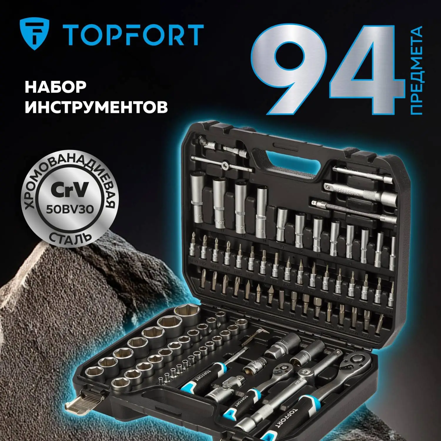 Набор инструмента Topfort 94 предметов  1/4 и 1/2 - фото 2