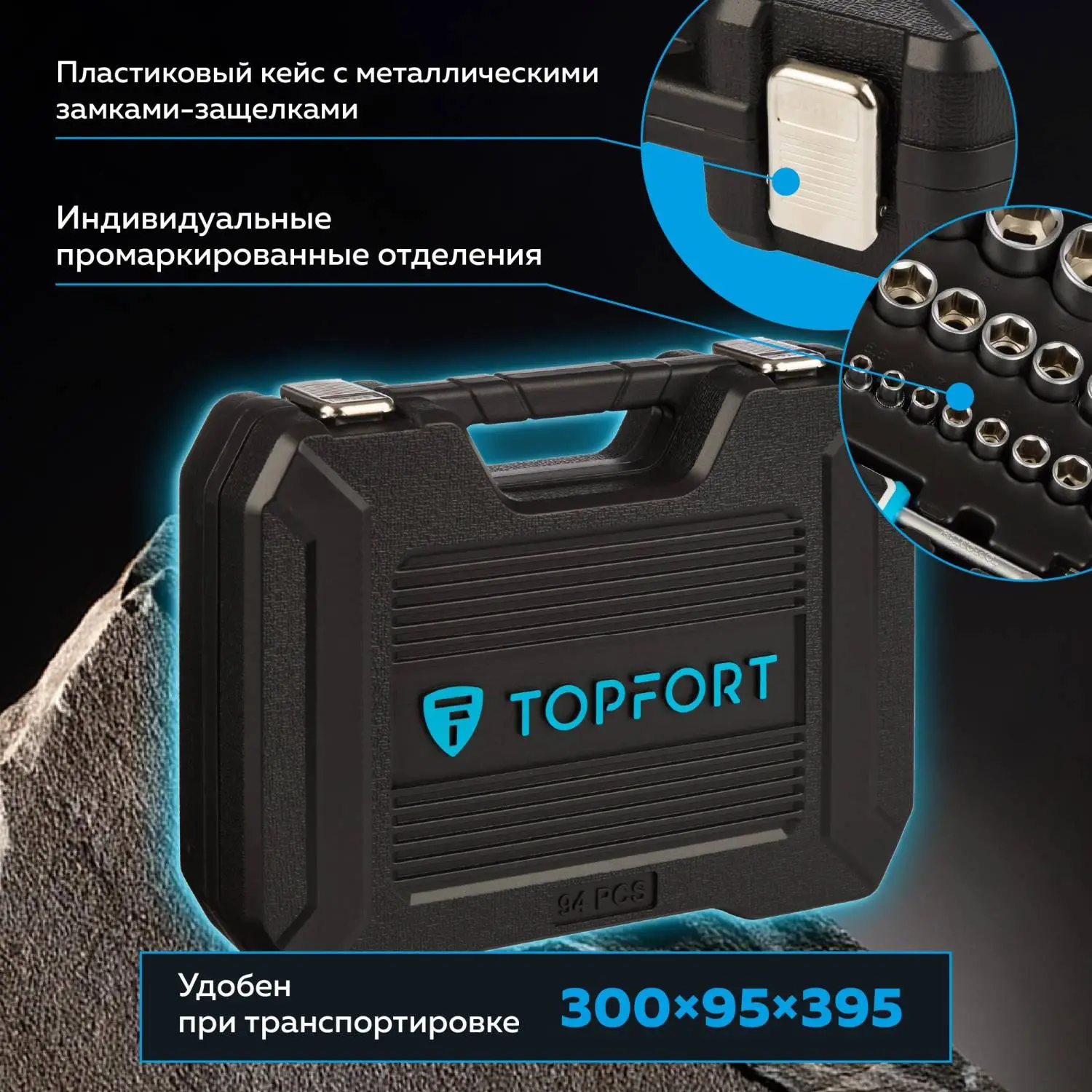 Набор инструмента Topfort 94 предметов  1/4 и 1/2 - фото 14