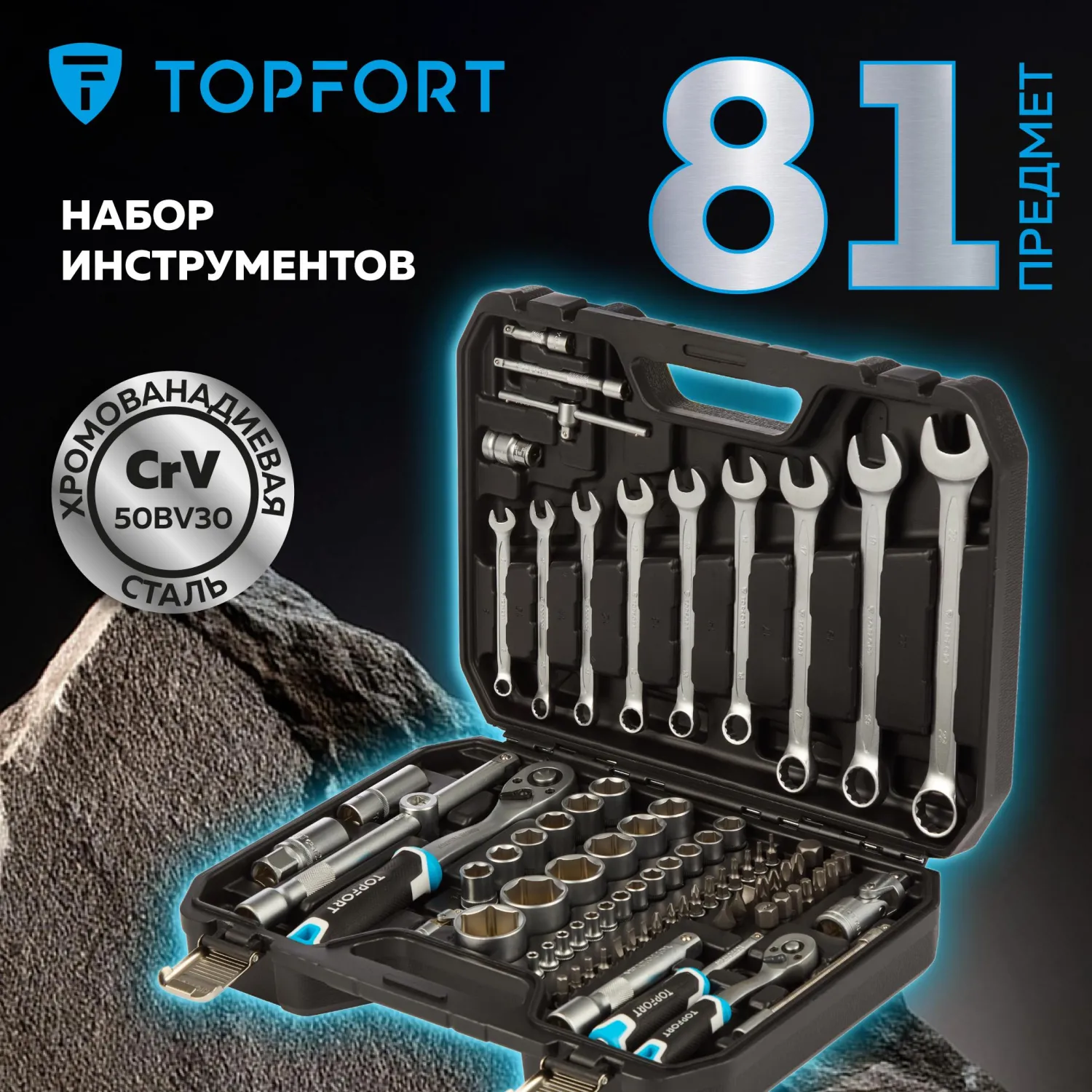 Набор инструмента Topfort 82 предметов 1/4 и  1/2 - фото 2