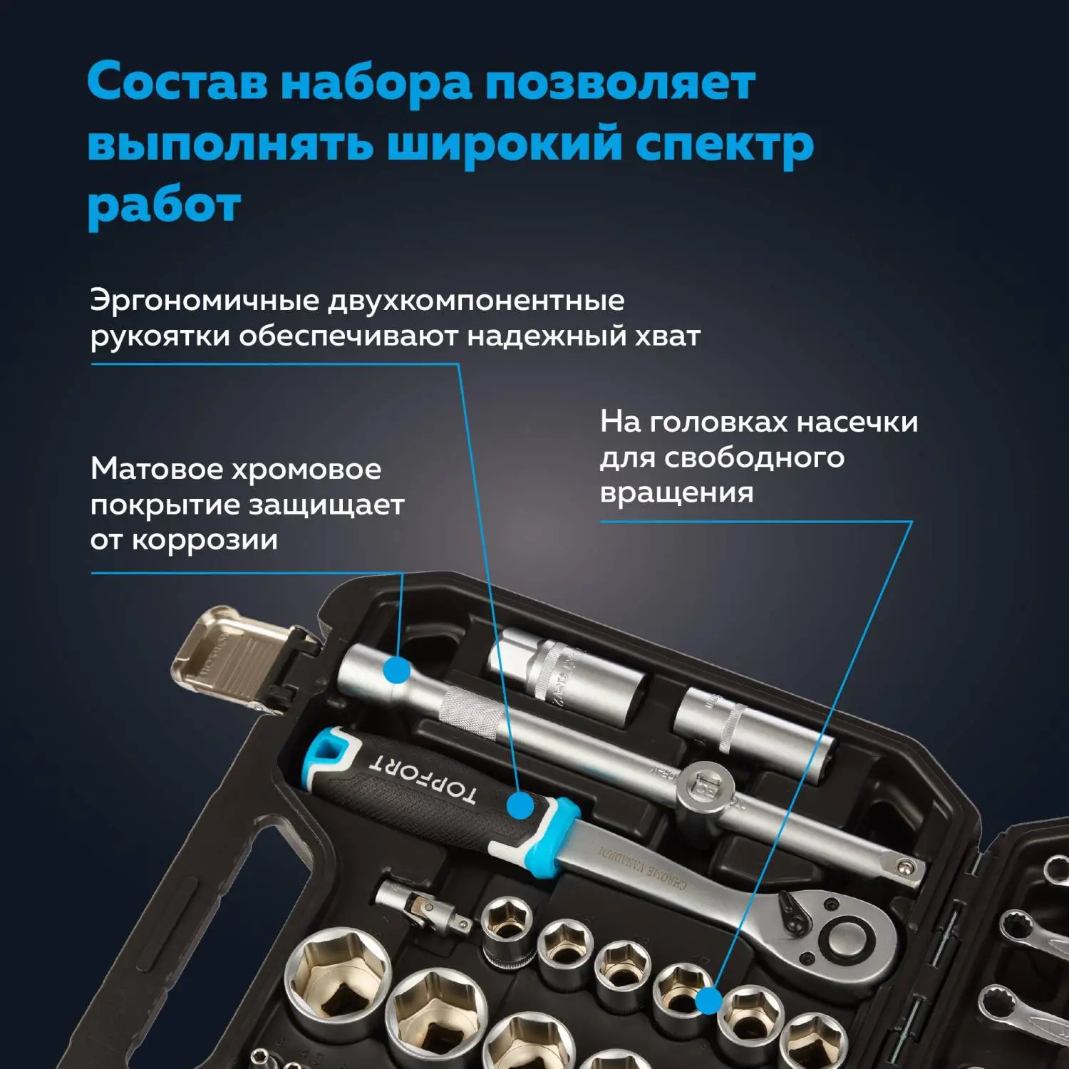 Набор инструмента Topfort 82 предметов 1/4 и  1/2 - фото 13