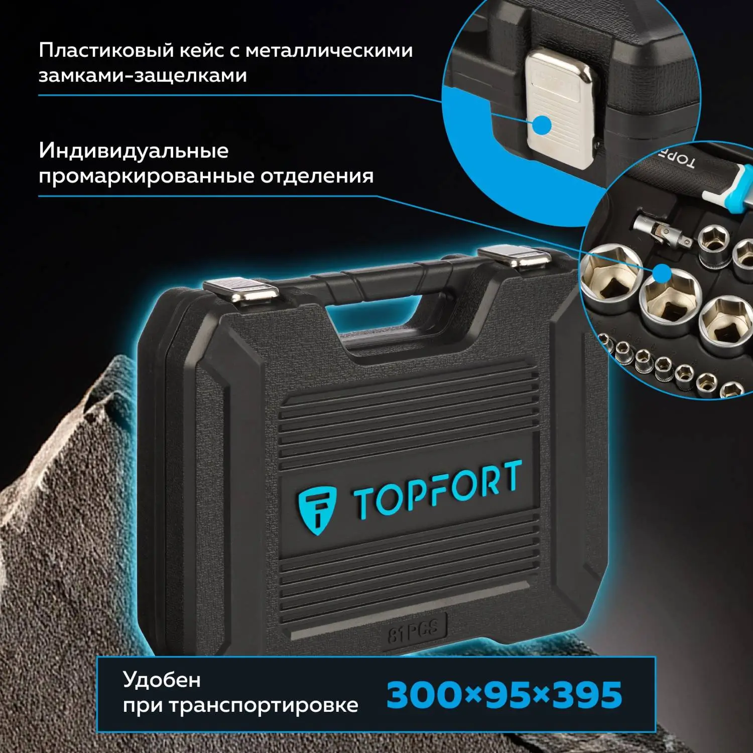 Набор инструмента Topfort 82 предметов 1/4 и  1/2 - фото 14