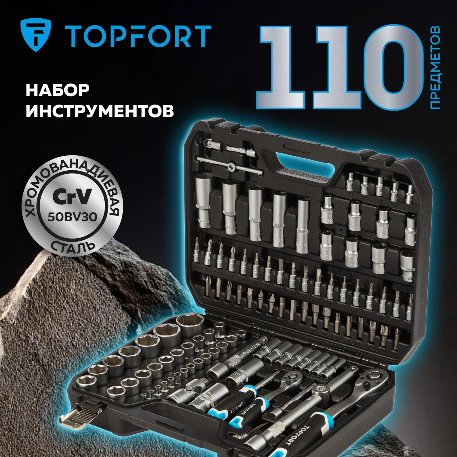 Набор инструмента Topfort 110 предметов 1/4 и 1/2 - фото 2