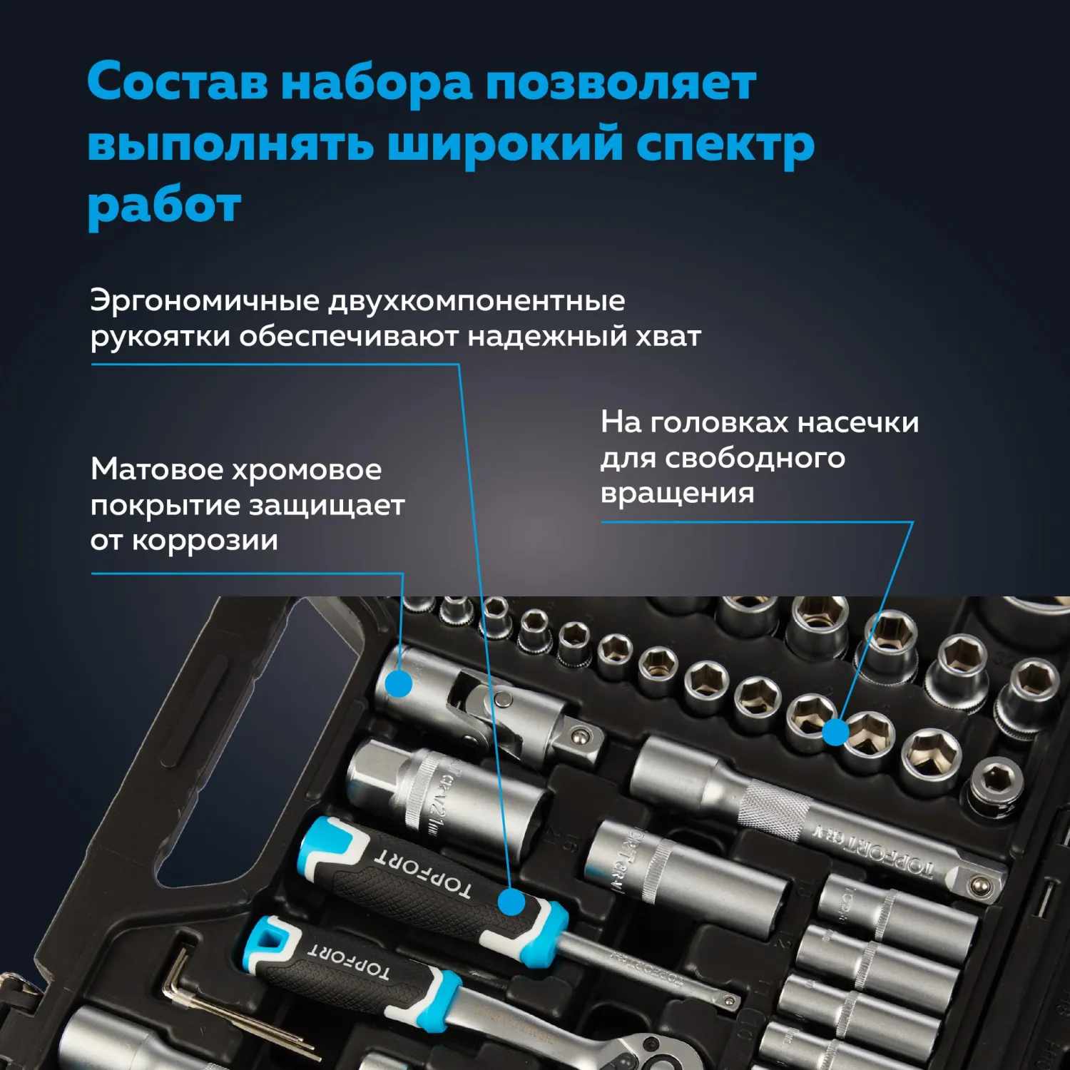 Набор инструмента Topfort 110 предметов 1/4 и 1/2 - фото 13