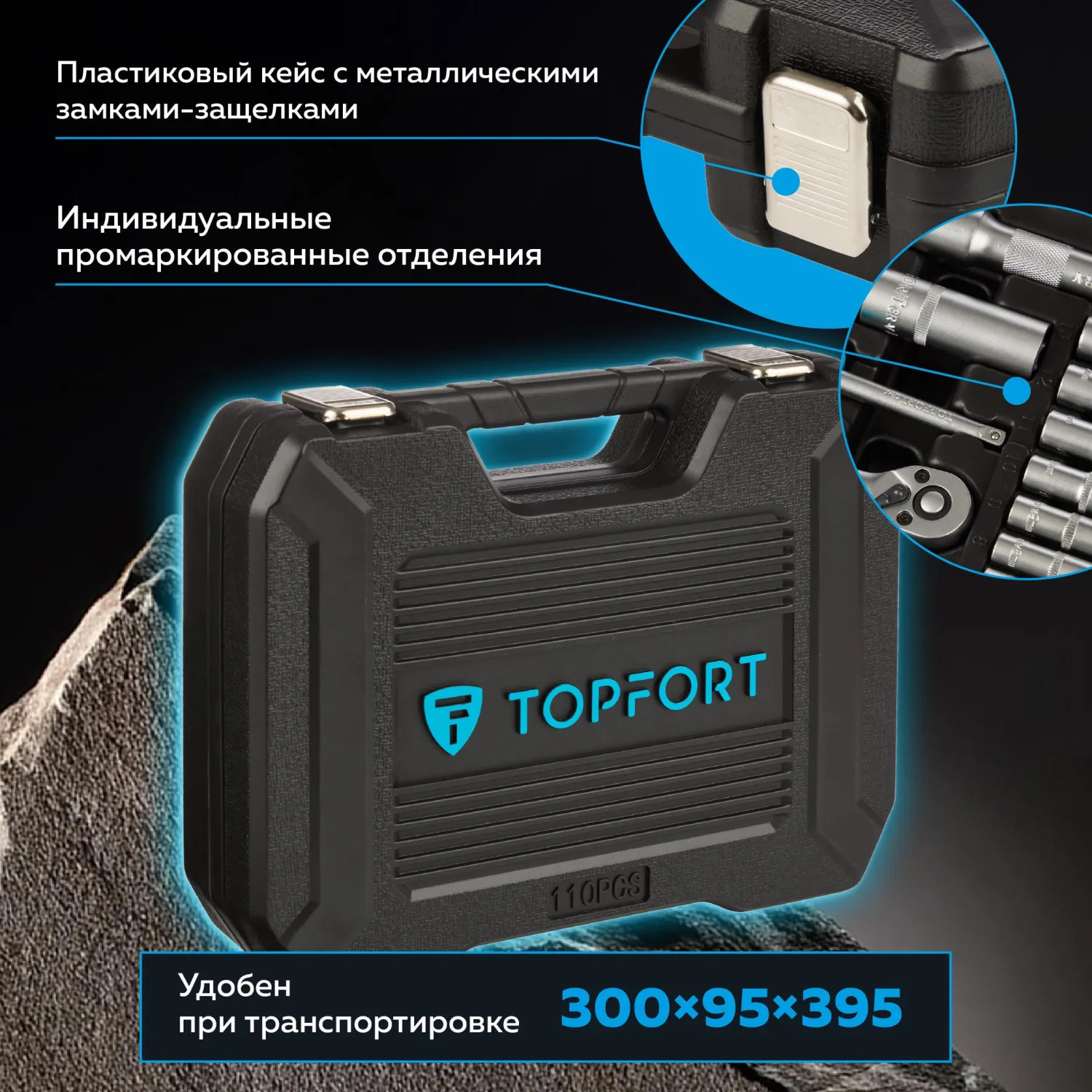 Набор инструмента Topfort 110 предметов 1/4 и 1/2 - фото 14