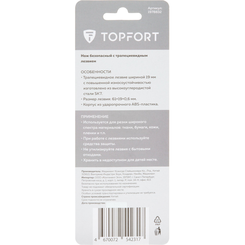 Нож безопасный TOPFORT с фиксатором лезвия 19 мм - фото 4
