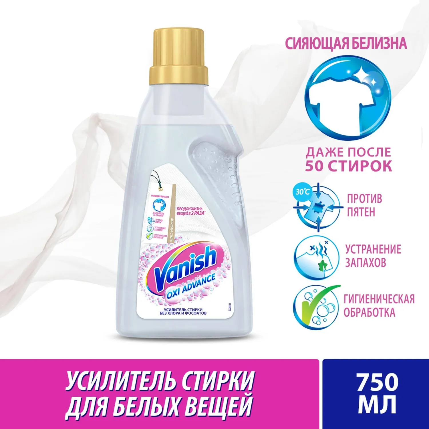 Отбеливатель для тканей Vanish Oxi Advance Гель 750 мл_1428101 - фото 3