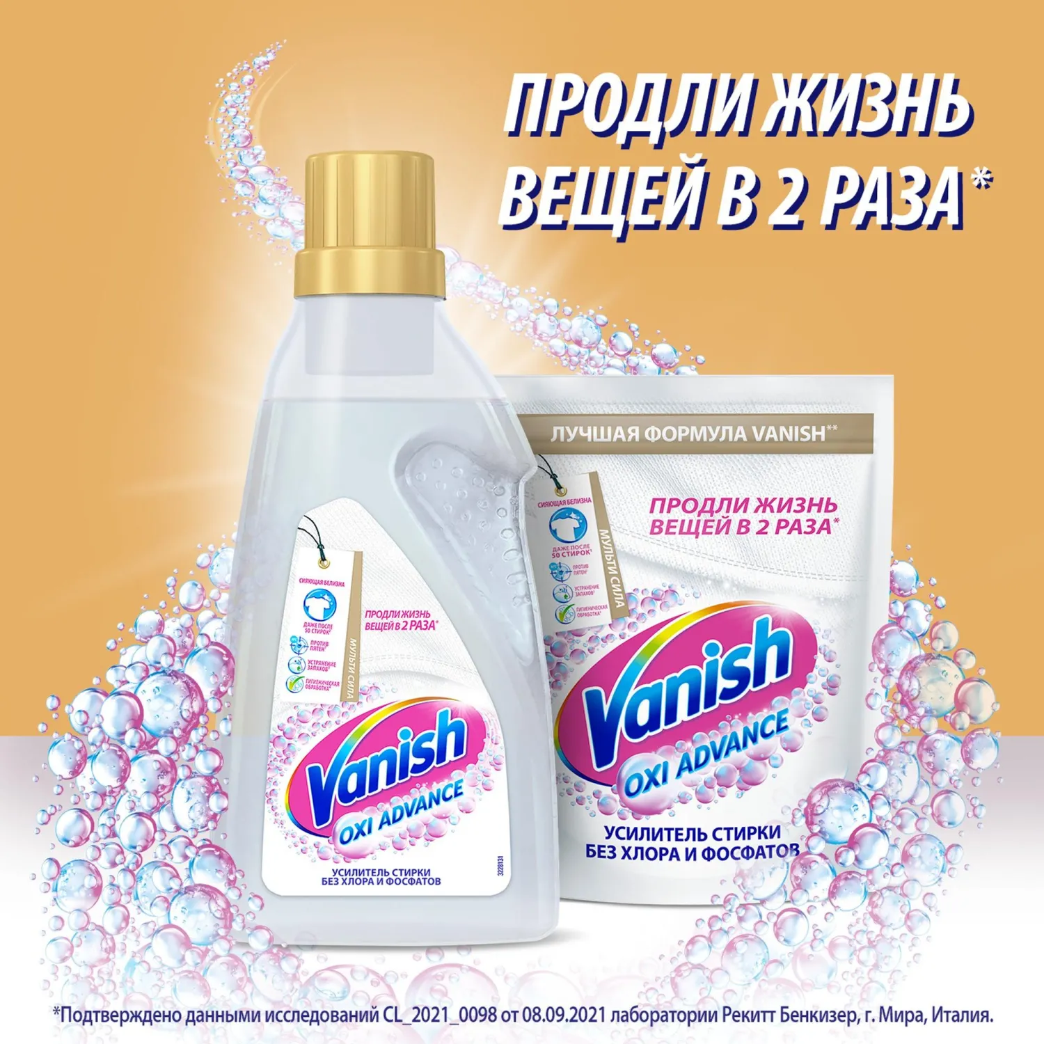Отбеливатель для тканей Vanish Oxi Advance Гель 750 мл_1428101 - фото 11