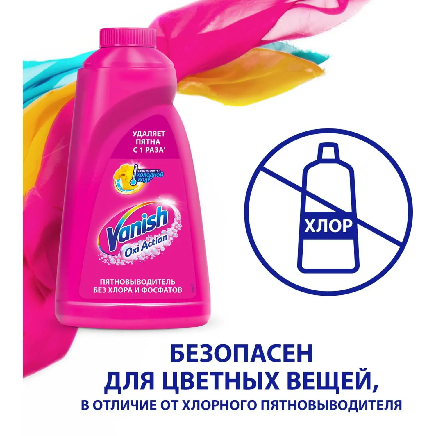 Пятновыводитель VANISH OXI Action спец д/тканей 450мл_1552242_АЛРС - фото 4