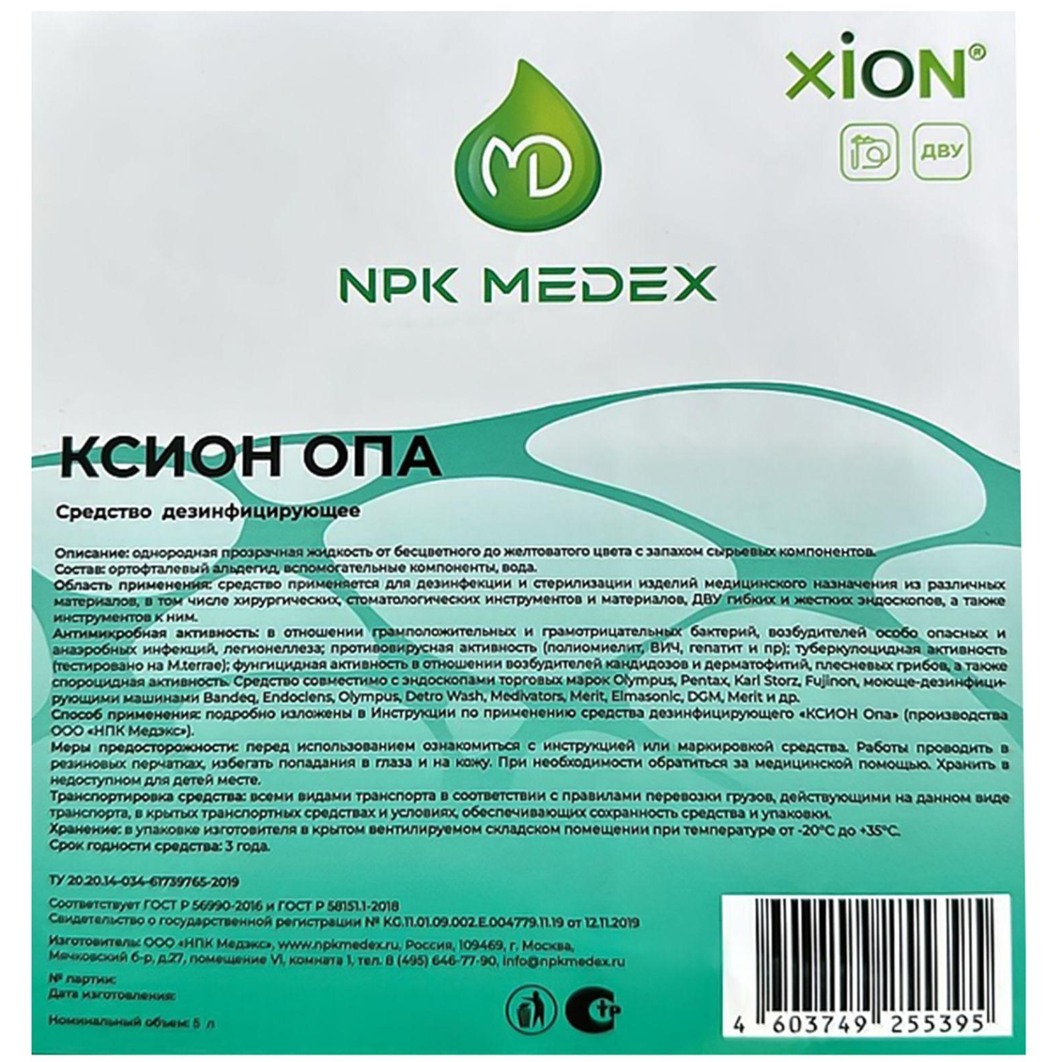 Дезинфицирующее средство КСИОН Опа 5 л - фото 2