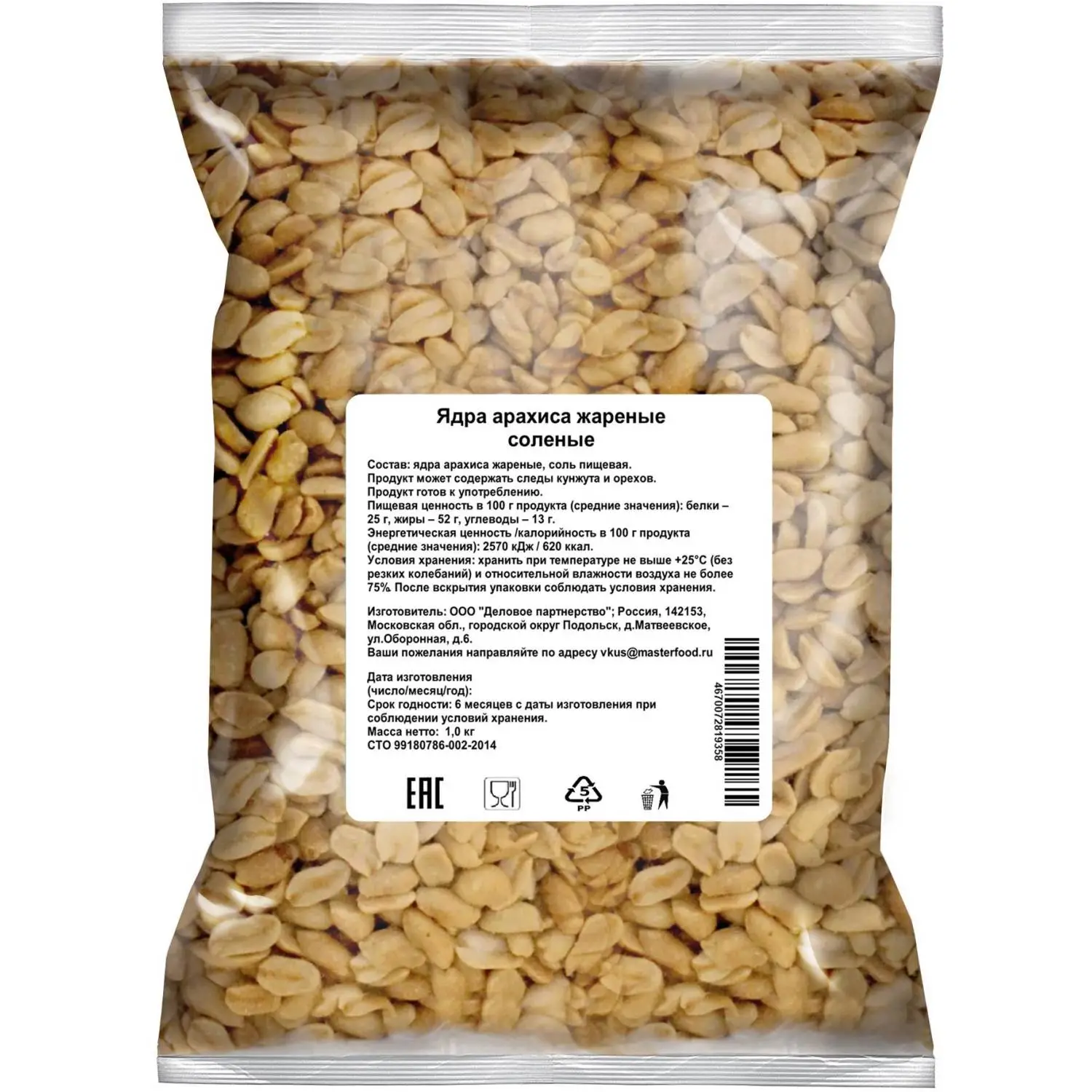 Арахис жареный соленый,1кг - фото 2