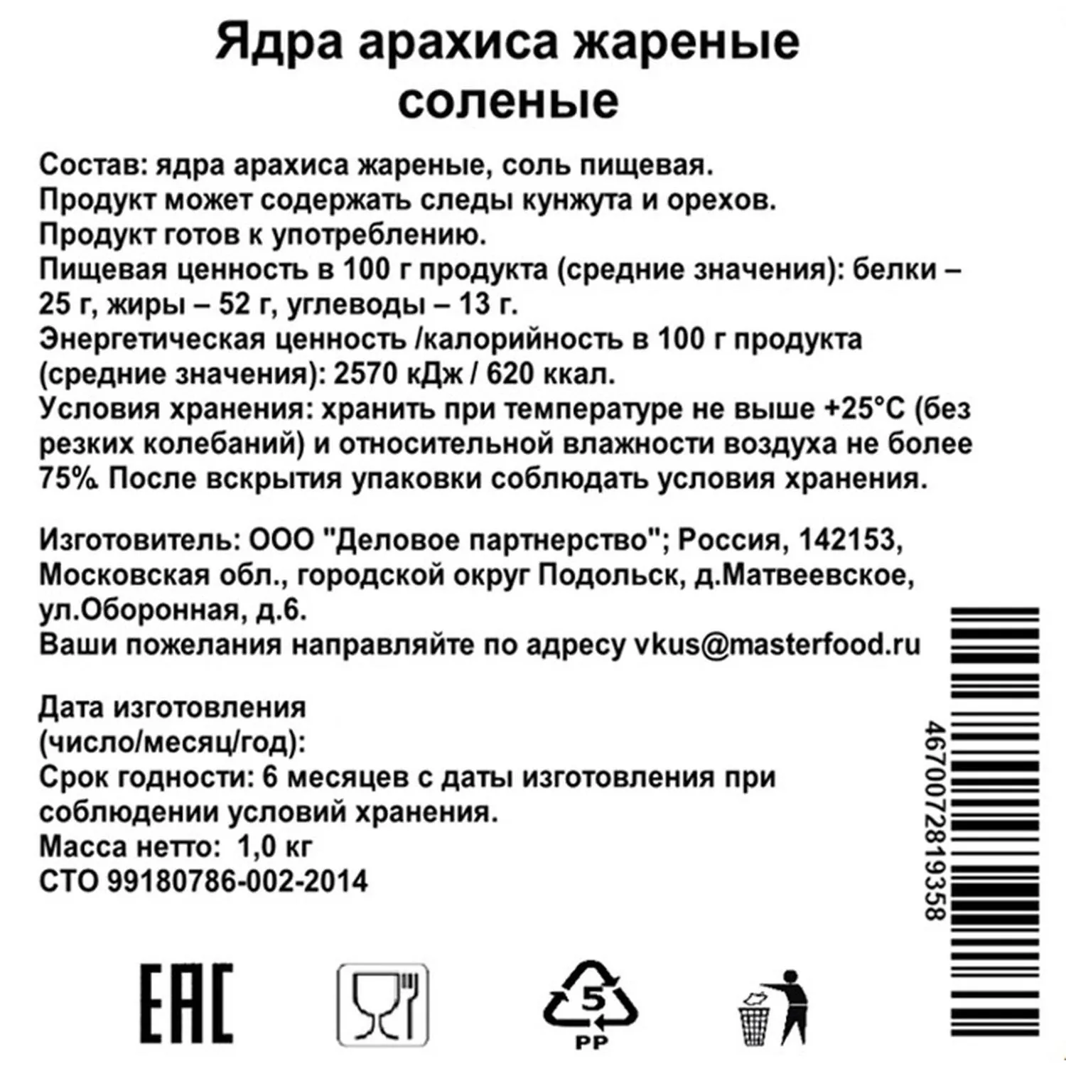 Арахис жареный соленый,1кг - фото 3