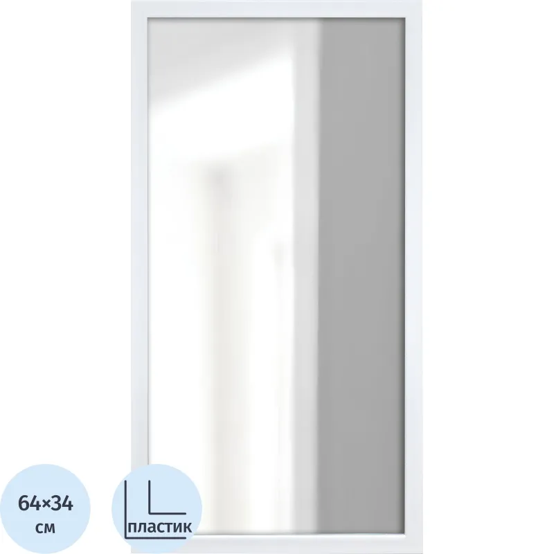 Зеркало МИР_в раме ПЛС 340х30х640 / 300х600 (365006102) белый - фото 1
