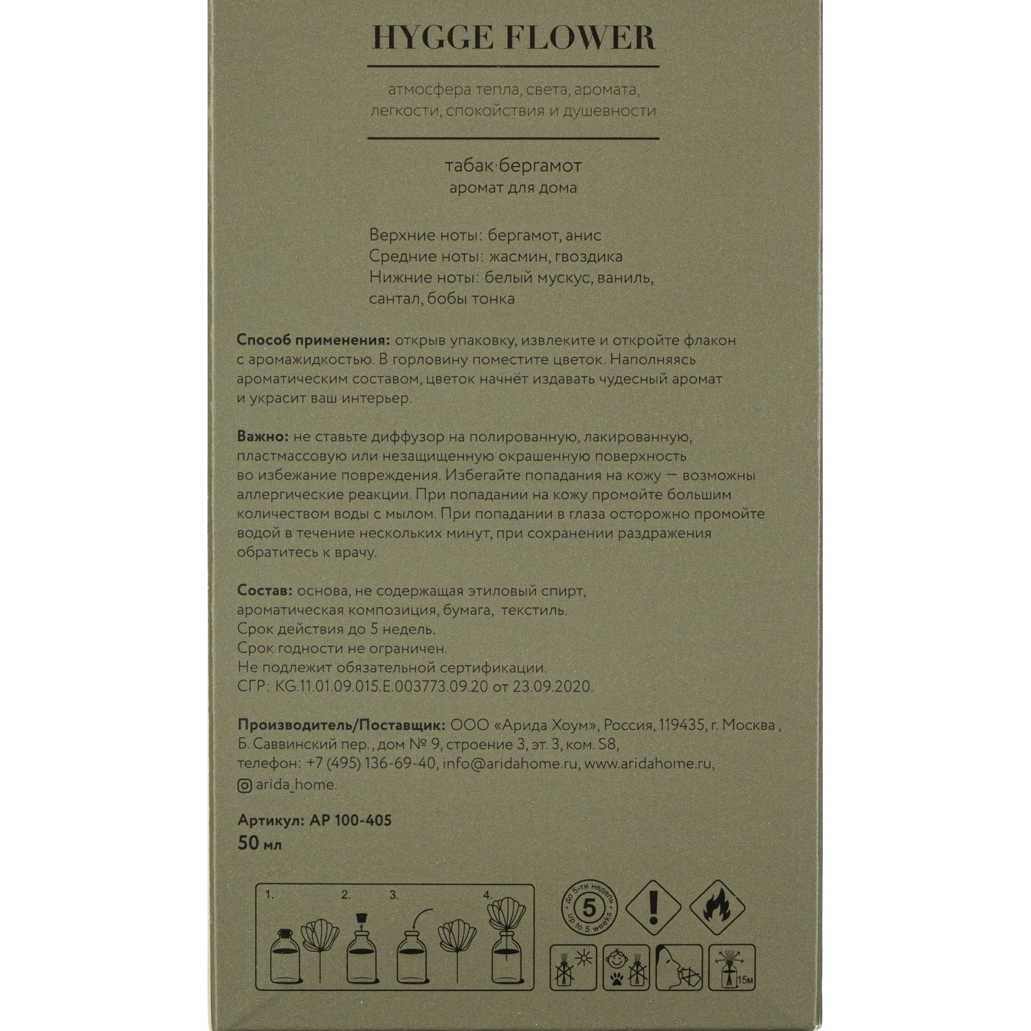 Аромадиффузор для дома Hygge Flower #3 Табак Бергамот 50м л , АР 100-405 - фото 2