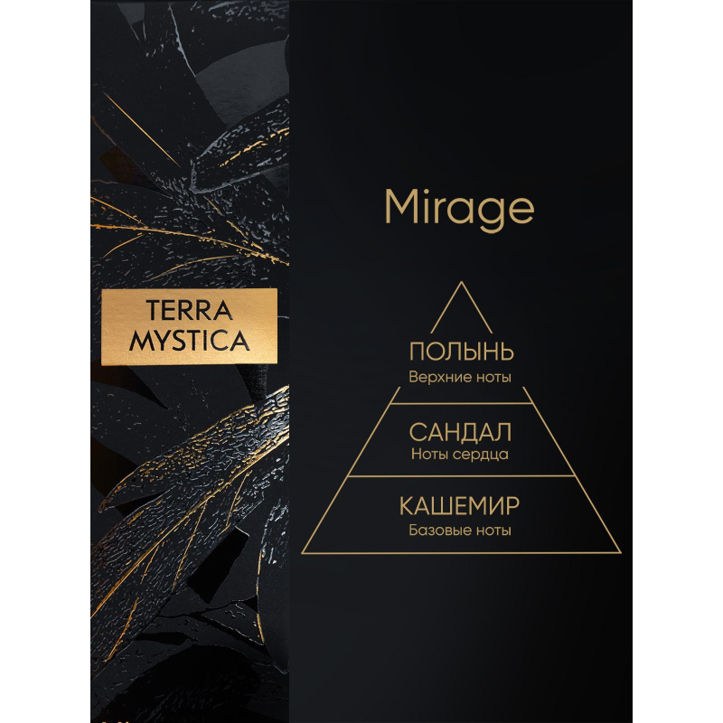 Аромадиффузор TERRA MYSTICA &#039;Mirage&#039; Мираж, BR0003 - фото 3