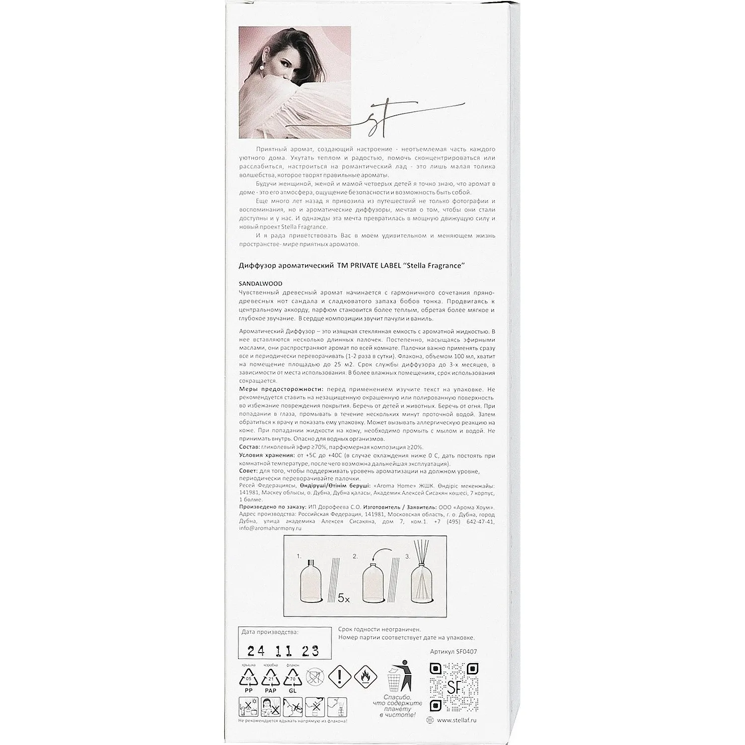 Аромадиффузор Stella Fragrance Sandalwood 100 мл арт.SF0407 - фото 3