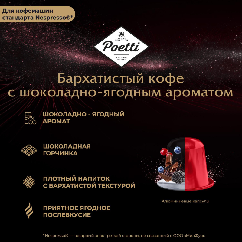 Кофе в капсулах Poetti Leggenda Ruby (Nespresso Original), 5,3грx10шт/уп - фото 6