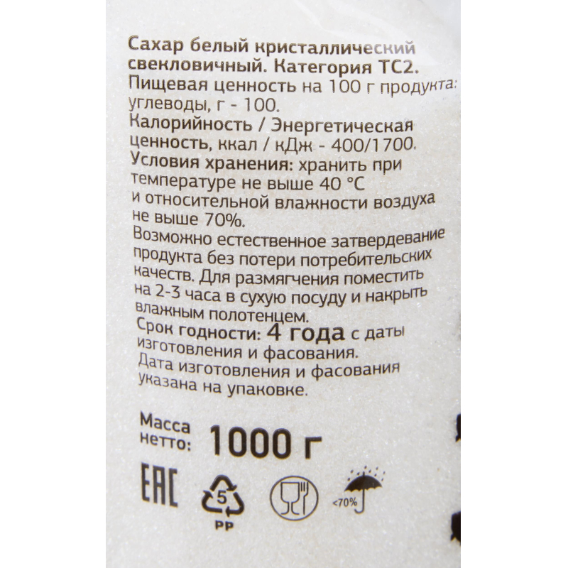 Сахарный песок Деловой Стандарт белый фасованный 1кг - фото 2