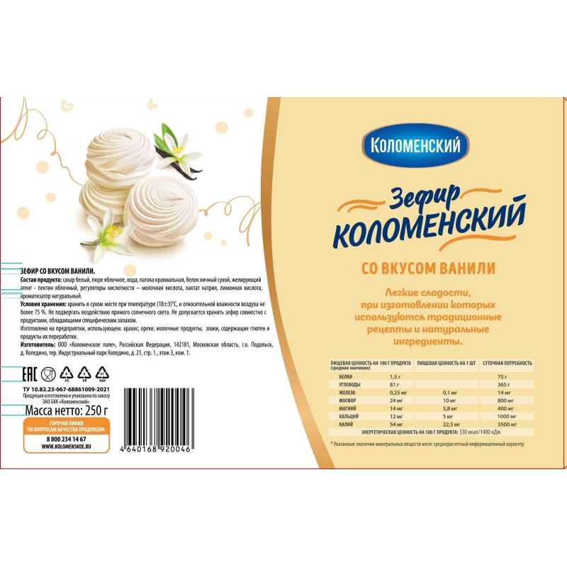 Зефир Коломенский со вкусом ванили, 250г, 1348 - фото 2