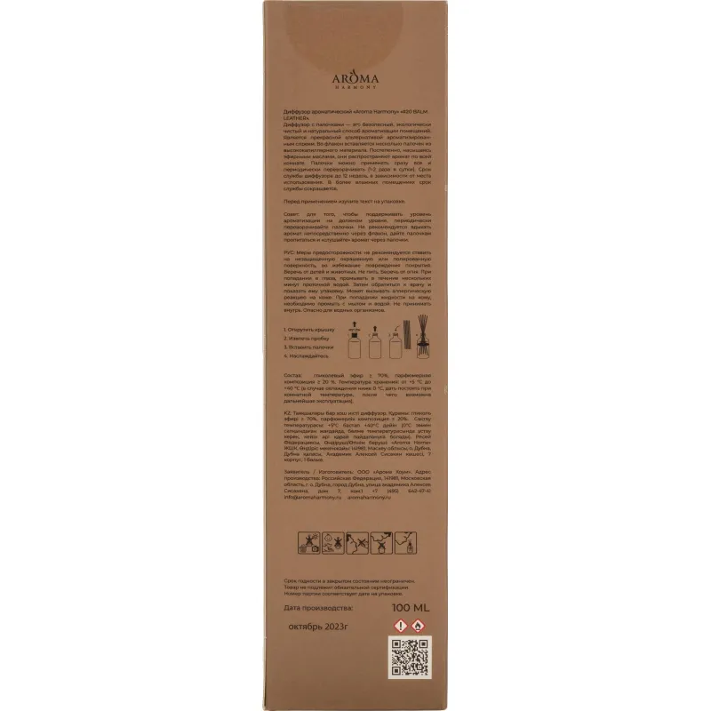 Аромадиффузор #20 Balm Leather 100 мл, ZL0004 - фото 2