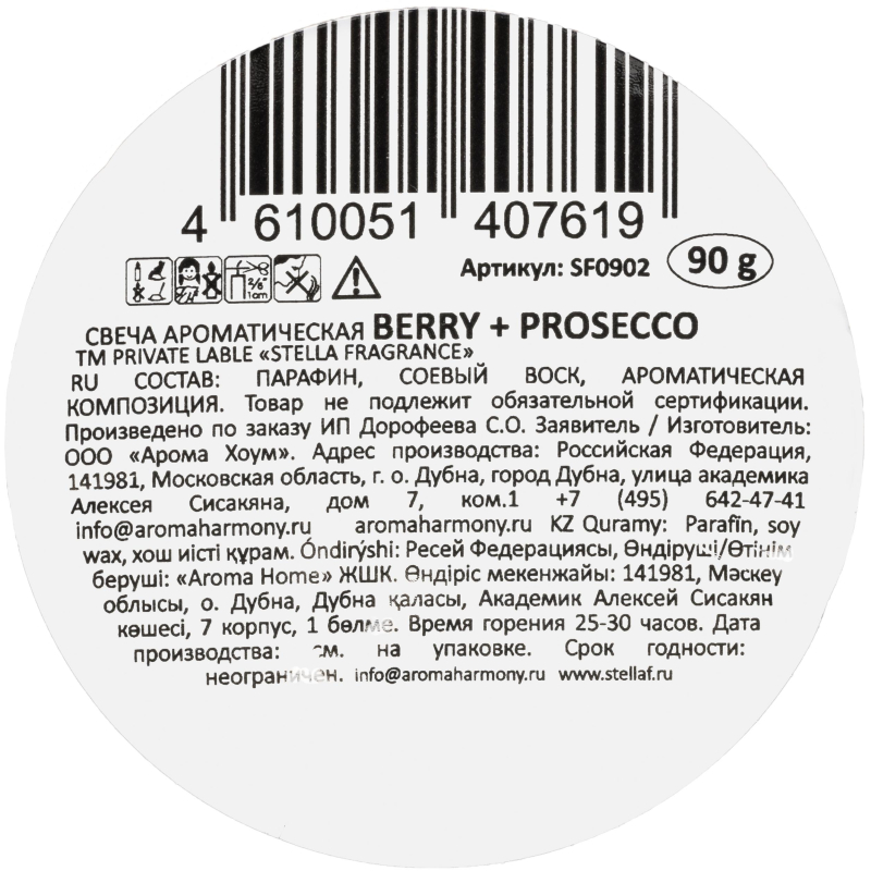 Свеча ароматическая BERRY + PROSECCO 90 г, SF0902 - фото 3