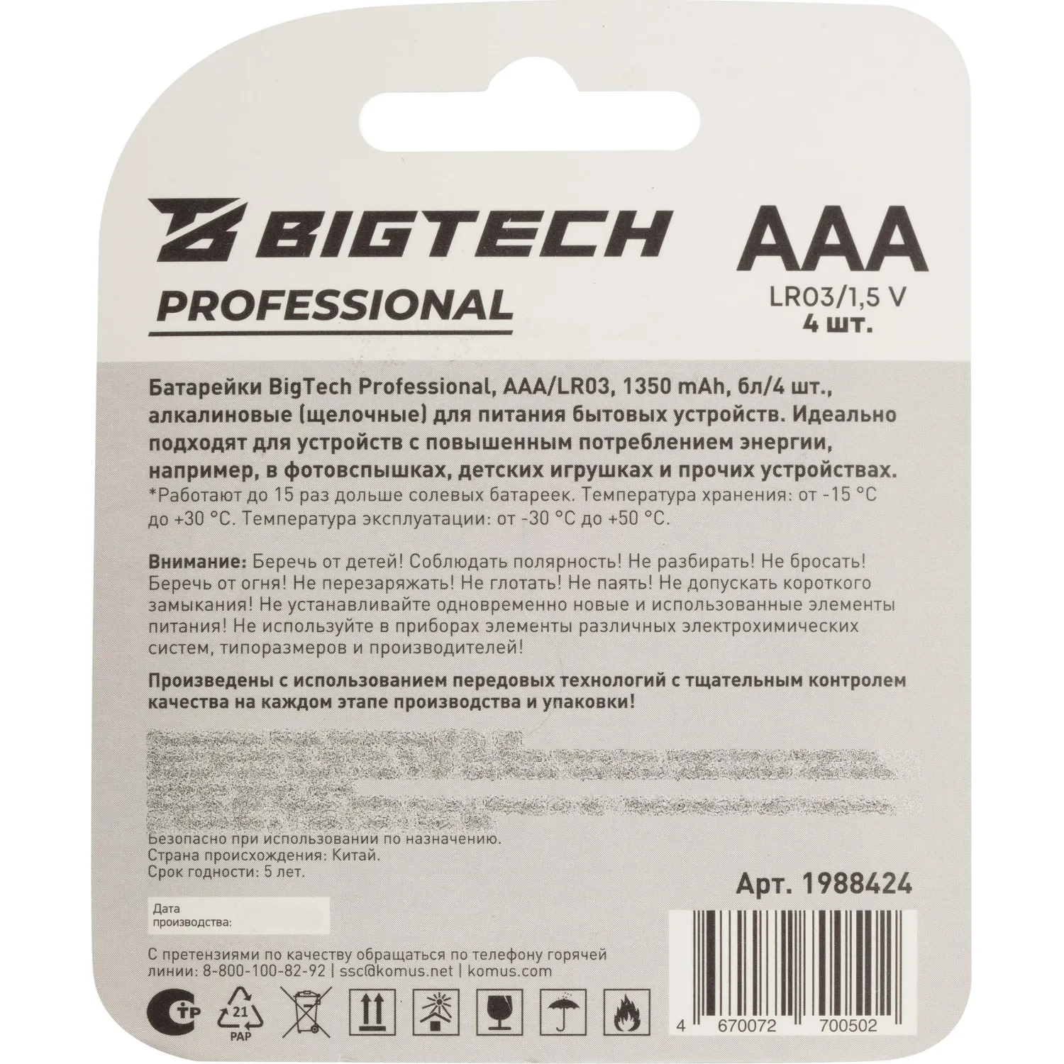 Батарейка BigTech Professional ААA/LR03 бл/4шт - фото 6