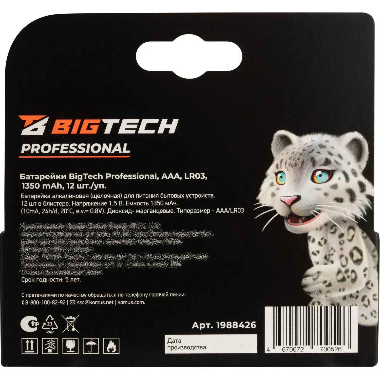 Батарейка BigTech Professional ААA/LR03 уп/12шт - фото 11