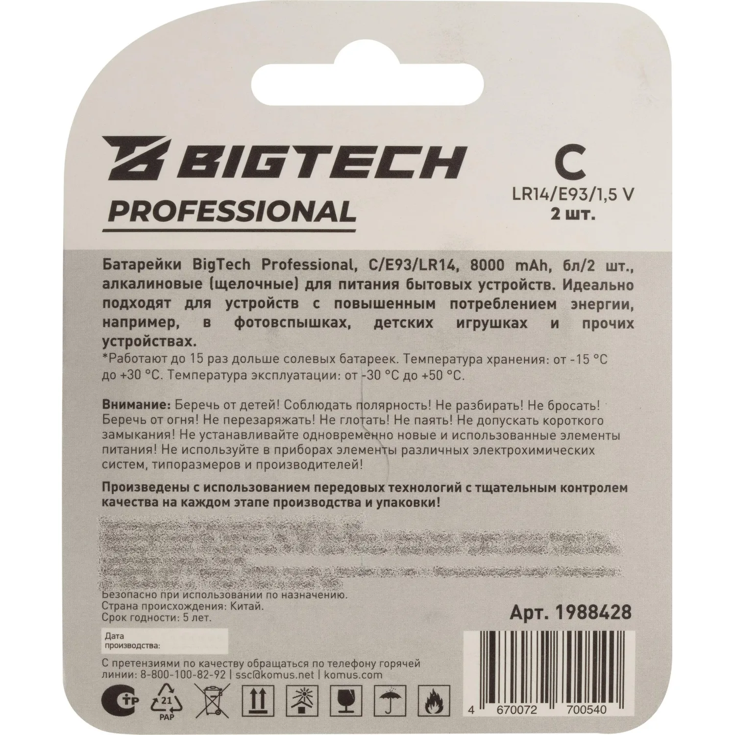 Батарейка BigTech Professional С/E93/LR14 бл/2шт - фото 6