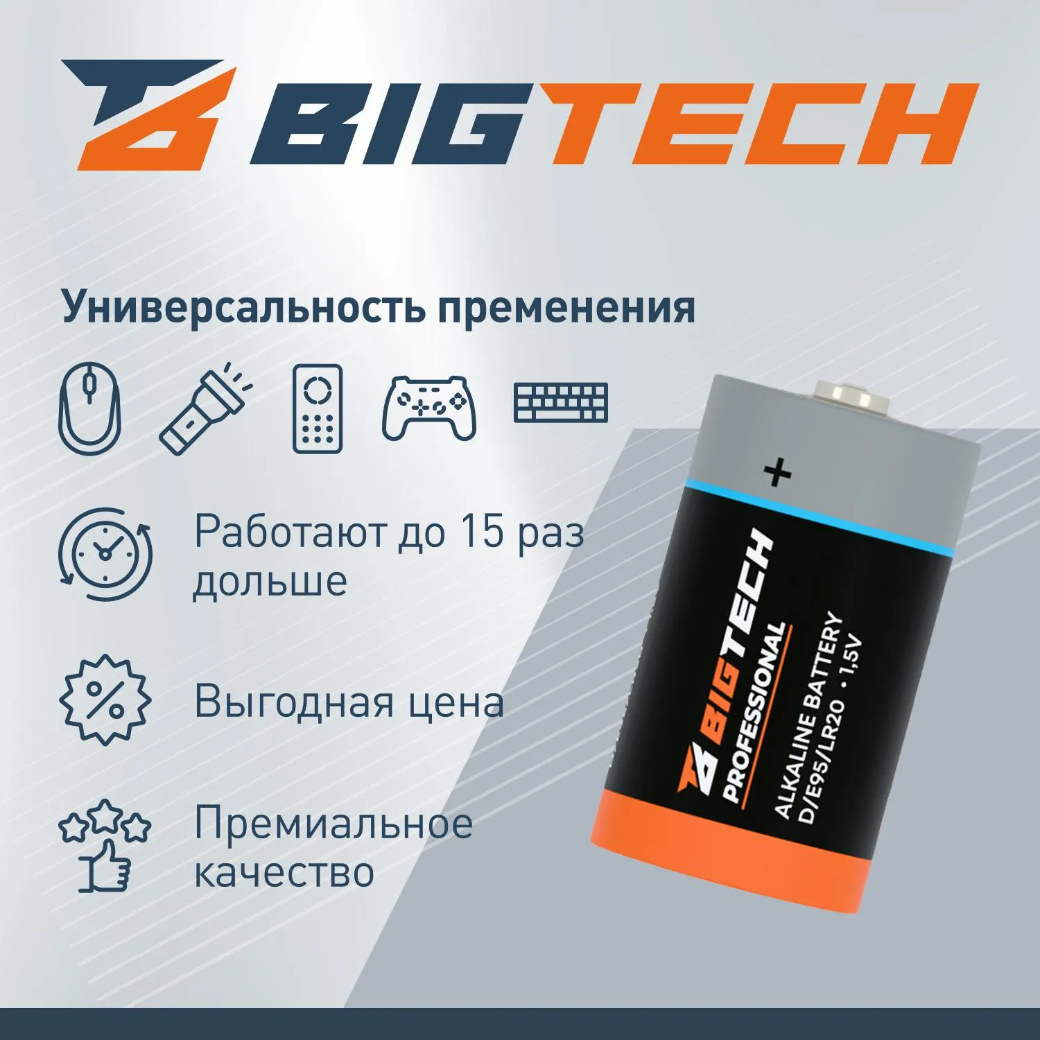 Батарейка BigTech Professional D/E95/LR20 бл/2шт - фото 4