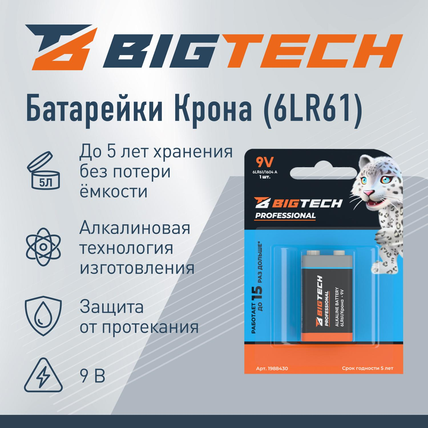 Батарейка BigTech Professional 6LR61/Крона 9V/1604A алкалин. бл/1шт - фото 2