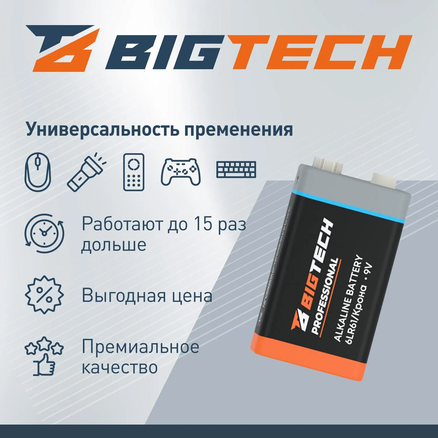 Батарейка BigTech Professional 6LR61/Крона 9V/1604A алкалин. бл/1шт - фото 4